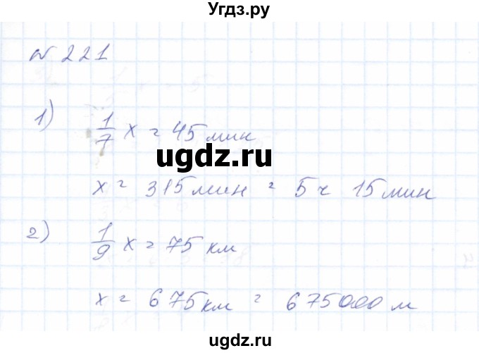 ГДЗ (Решебник) по математике 8 класс Эк В.В. / упражнение / 221