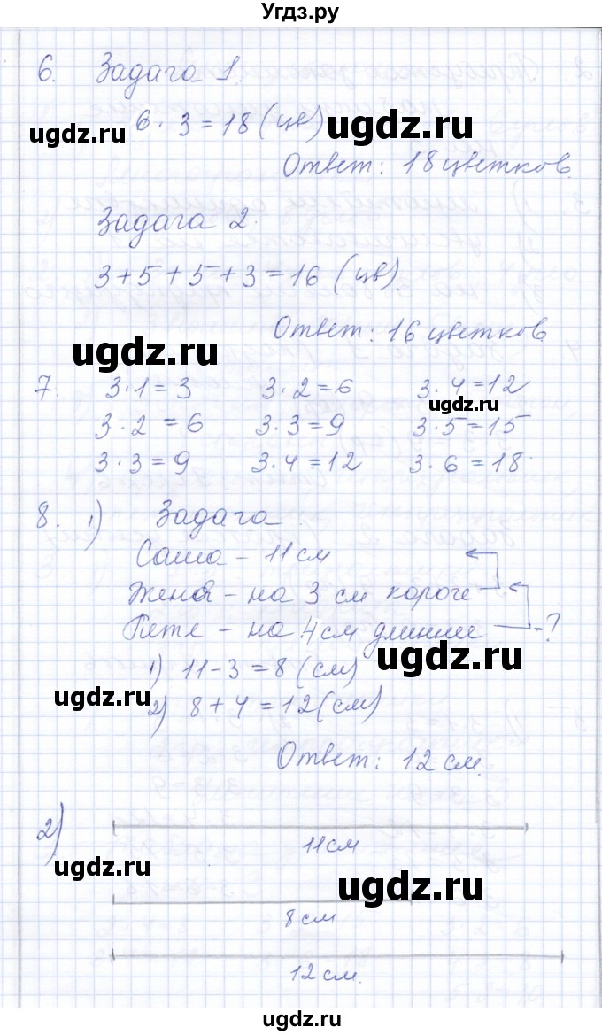 ГДЗ (Решебник) по математике 3 класс Алышева Т.В. / часть 1 / тема / 20(продолжение 3)