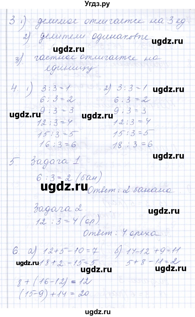 ГДЗ (Решебник) по математике 3 класс Алышева Т.В. / часть 1 / тема / 21(продолжение 2)