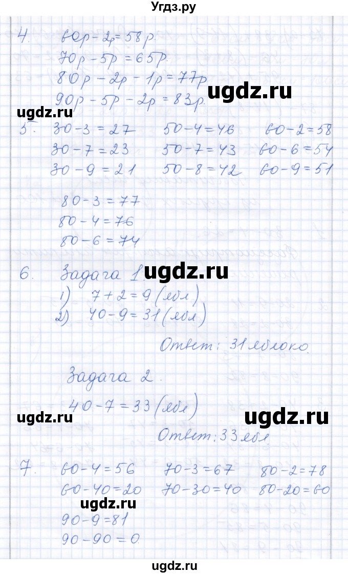 ГДЗ (Решебник) по математике 3 класс Алышева Т.В. / часть 2 / тема / 15(продолжение 2)
