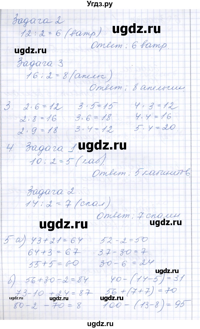 ГДЗ (Решебник) по математике 3 класс Алышева Т.В. / часть 2 / тема / 18(продолжение 2)