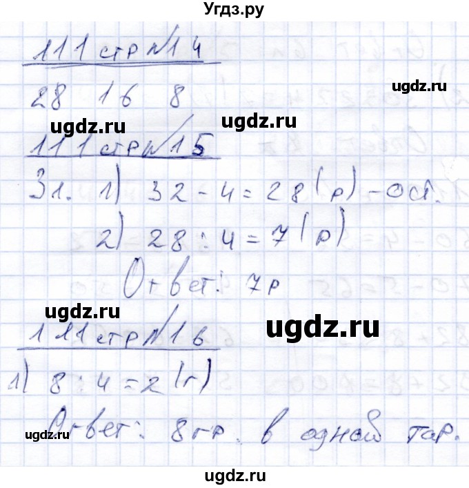 ГДЗ (Решебник) по математике 4 класс Алышева Т.В. / часть 1. страница / 111