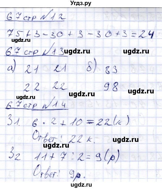 ГДЗ (Решебник) по математике 4 класс Алышева Т.В. / часть 1. страница / 67(продолжение 2)
