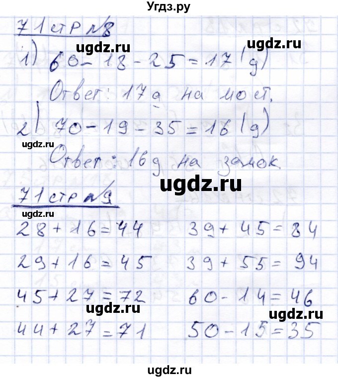 ГДЗ (Решебник) по математике 4 класс Алышева Т.В. / часть 1. страница / 71
