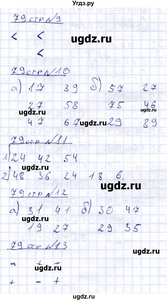 ГДЗ (Решебник) по математике 4 класс Алышева Т.В. / часть 1. страница / 79