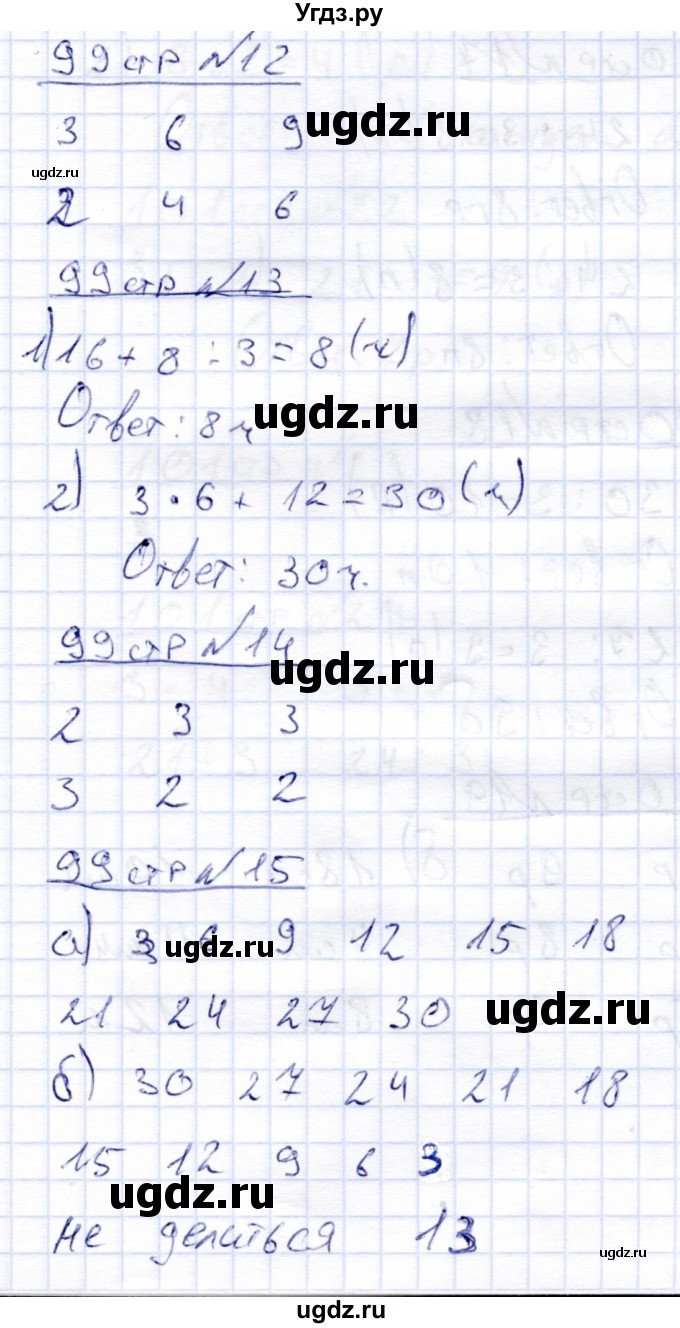ГДЗ (Решебник) по математике 4 класс Алышева Т.В. / часть 1. страница / 99