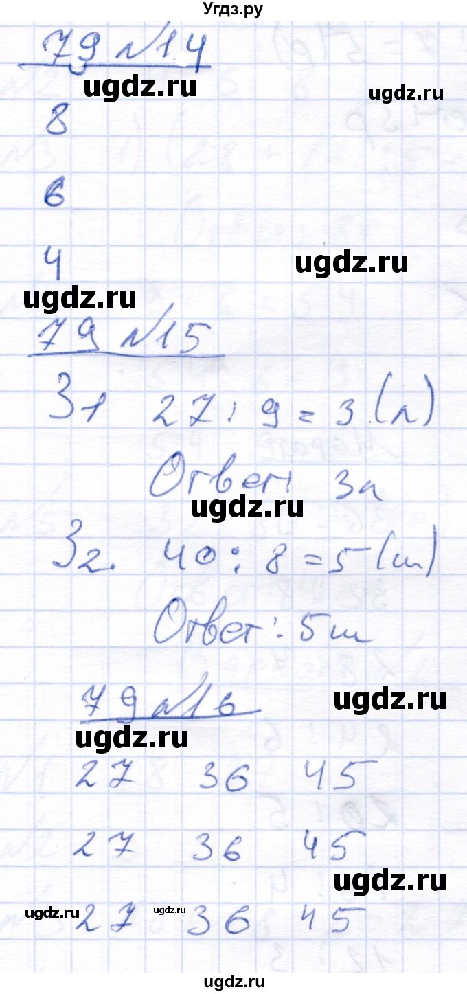 ГДЗ (Решебник) по математике 4 класс Алышева Т.В. / часть 2. страница / 79
