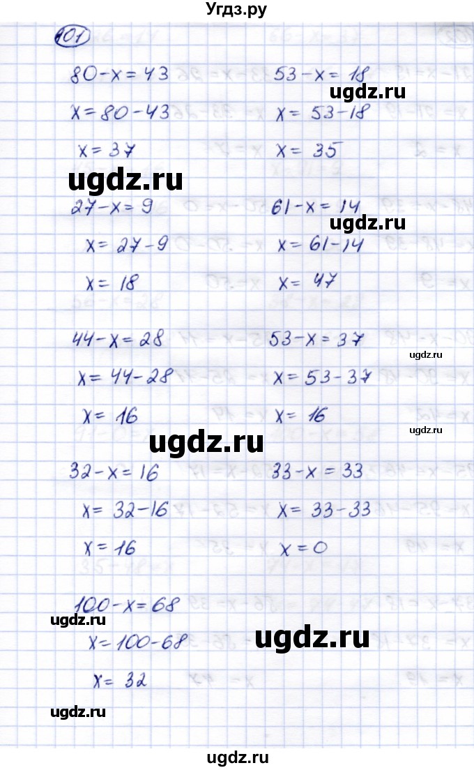 ГДЗ (Решебник) по математике 5 класс Перова М.Н. / сотня / 101