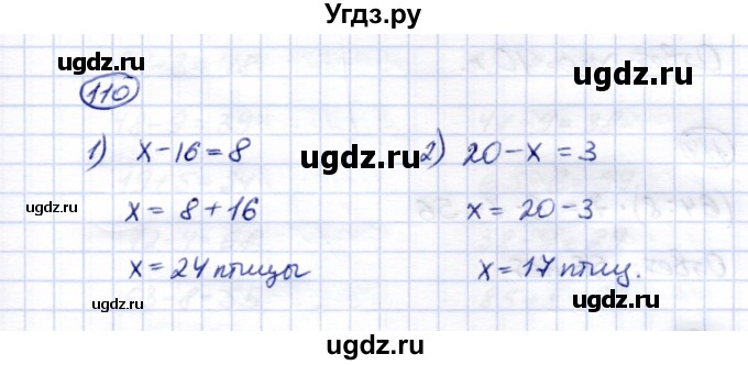 ГДЗ (Решебник) по математике 5 класс Перова М.Н. / сотня / 110