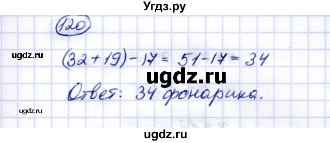 ГДЗ (Решебник) по математике 5 класс Перова М.Н. / сотня / 120