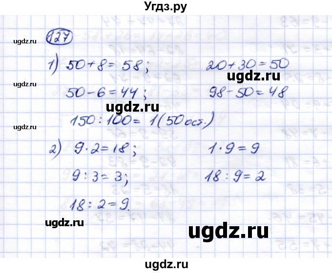 ГДЗ (Решебник) по математике 5 класс Перова М.Н. / сотня / 127