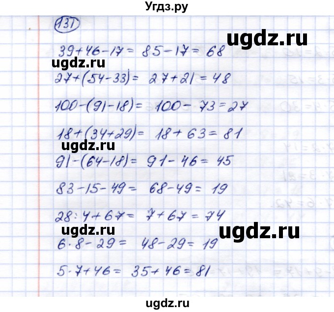 ГДЗ (Решебник) по математике 5 класс Перова М.Н. / сотня / 131