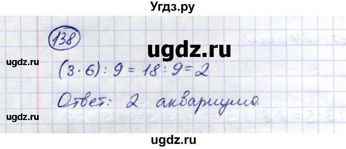ГДЗ (Решебник) по математике 5 класс Перова М.Н. / сотня / 138