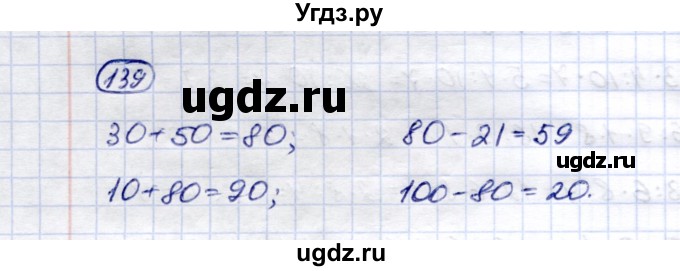 ГДЗ (Решебник) по математике 5 класс Перова М.Н. / сотня / 139