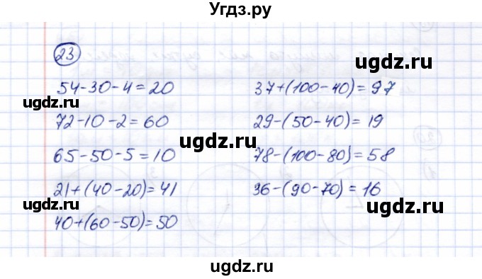 ГДЗ (Решебник) по математике 5 класс Перова М.Н. / сотня / 23