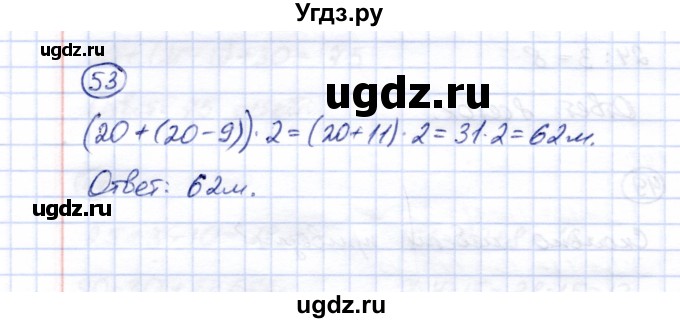 ГДЗ (Решебник) по математике 5 класс Перова М.Н. / сотня / 53