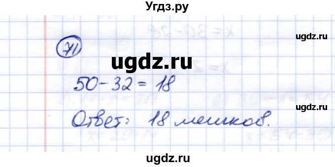ГДЗ (Решебник) по математике 5 класс Перова М.Н. / сотня / 71