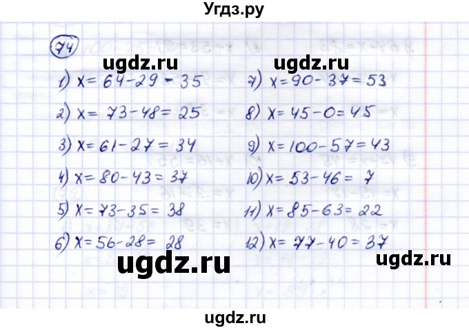 ГДЗ (Решебник) по математике 5 класс Перова М.Н. / сотня / 74