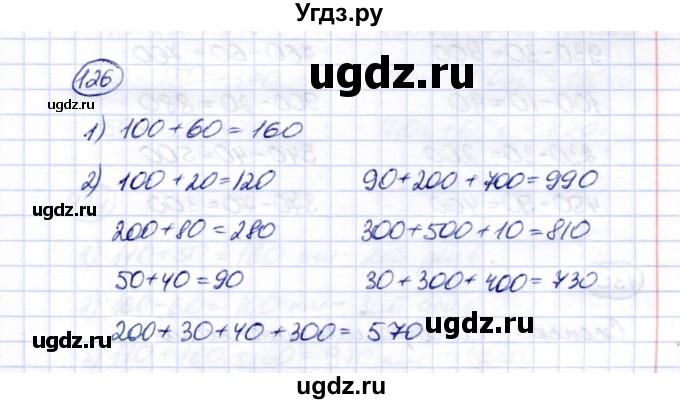 ГДЗ (Решебник) по математике 5 класс Перова М.Н. / тысяча / 126