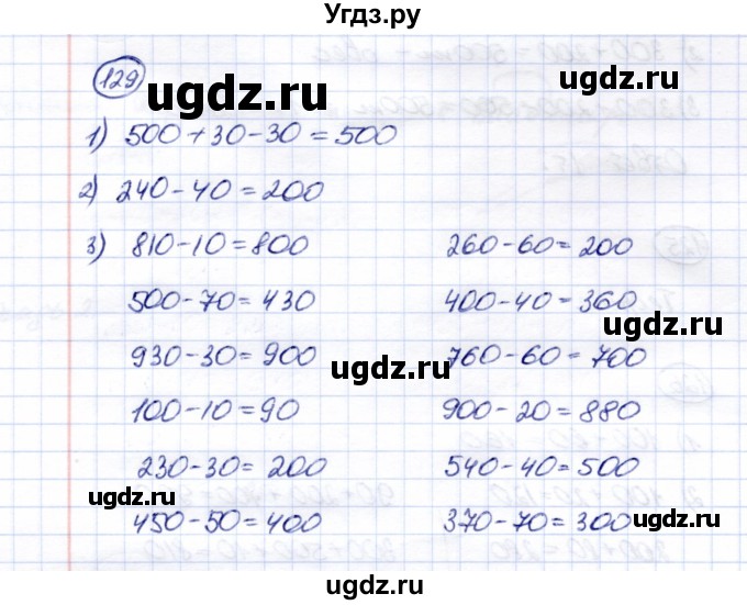 ГДЗ (Решебник) по математике 5 класс Перова М.Н. / тысяча / 129