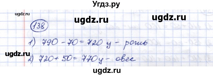 ГДЗ (Решебник) по математике 5 класс Перова М.Н. / тысяча / 138