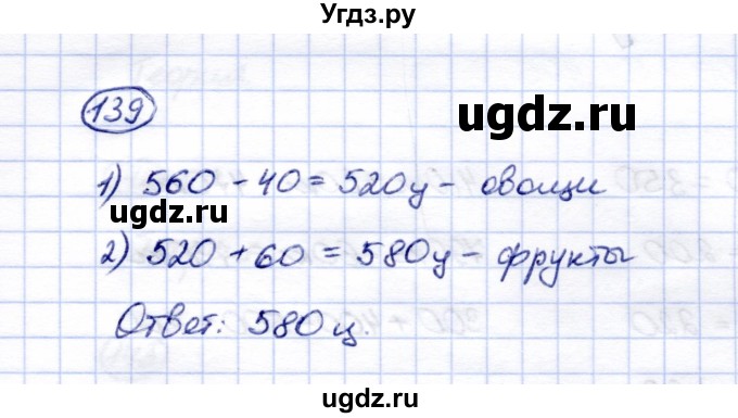 ГДЗ (Решебник) по математике 5 класс Перова М.Н. / тысяча / 139
