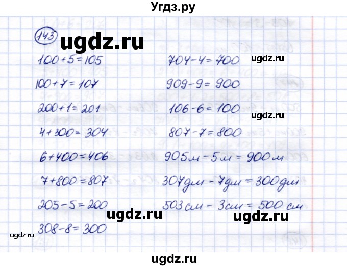ГДЗ (Решебник) по математике 5 класс Перова М.Н. / тысяча / 143