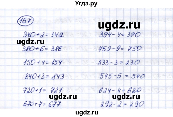 ГДЗ (Решебник) по математике 5 класс Перова М.Н. / тысяча / 157