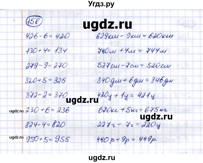 ГДЗ (Решебник) по математике 5 класс Перова М.Н. / тысяча / 158