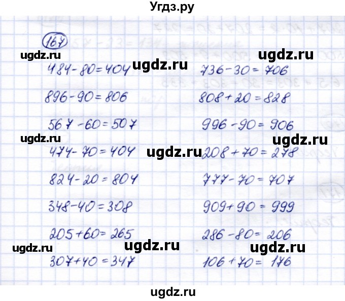 ГДЗ (Решебник) по математике 5 класс Перова М.Н. / тысяча / 167