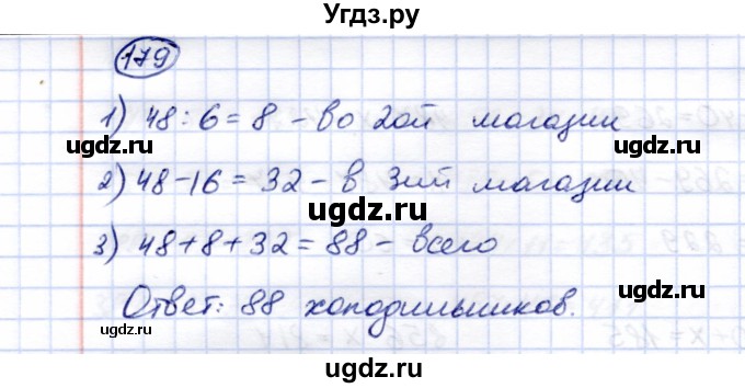 ГДЗ (Решебник) по математике 5 класс Перова М.Н. / тысяча / 179