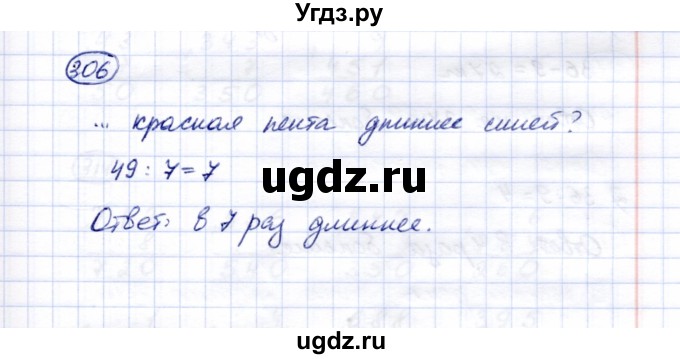 ГДЗ (Решебник) по математике 5 класс Перова М.Н. / тысяча / 306