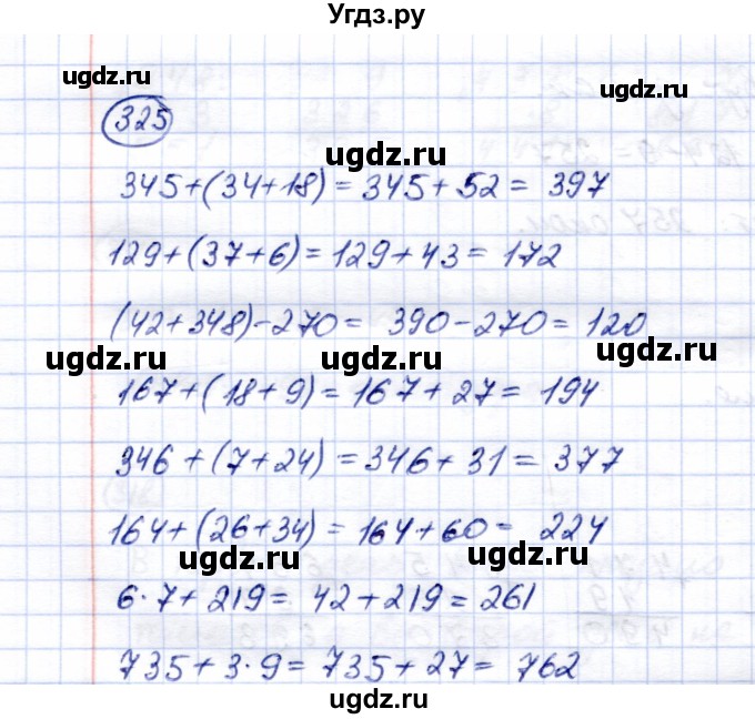 ГДЗ (Решебник) по математике 5 класс Перова М.Н. / тысяча / 325