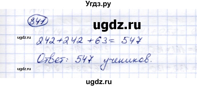 ГДЗ (Решебник) по математике 5 класс Перова М.Н. / тысяча / 341