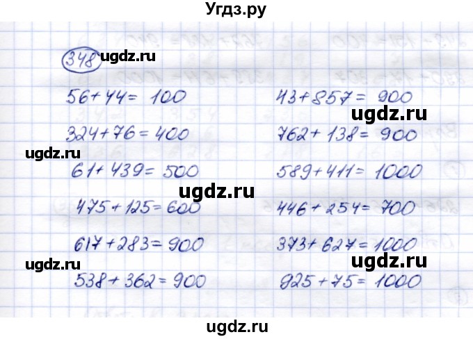 ГДЗ (Решебник) по математике 5 класс Перова М.Н. / тысяча / 348