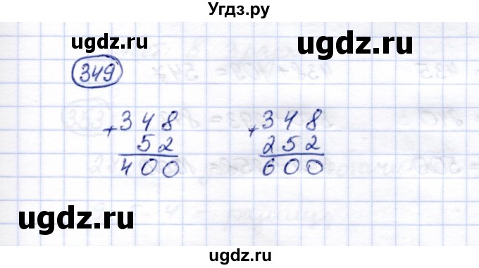 ГДЗ (Решебник) по математике 5 класс Перова М.Н. / тысяча / 349