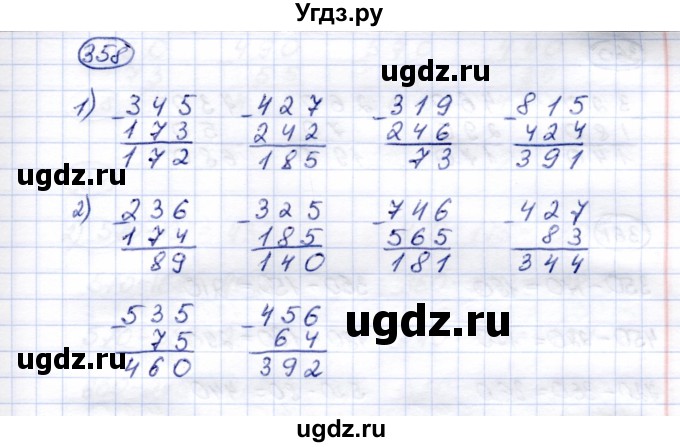 ГДЗ (Решебник) по математике 5 класс Перова М.Н. / тысяча / 358