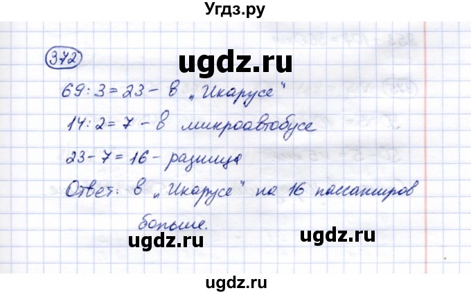 ГДЗ (Решебник) по математике 5 класс Перова М.Н. / тысяча / 372
