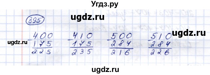 ГДЗ (Решебник) по математике 5 класс Перова М.Н. / тысяча / 395
