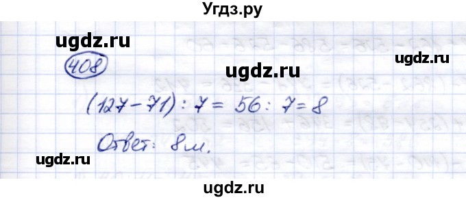 ГДЗ (Решебник) по математике 5 класс Перова М.Н. / тысяча / 408