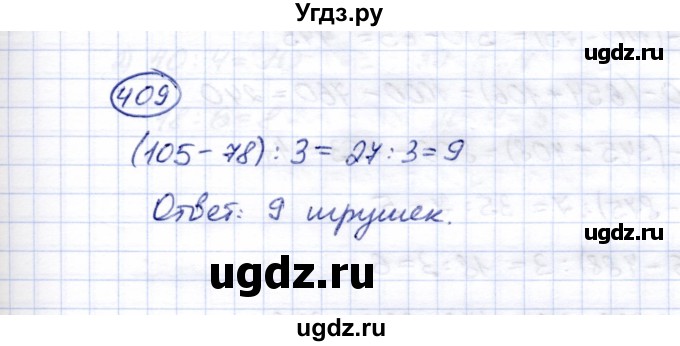 ГДЗ (Решебник) по математике 5 класс Перова М.Н. / тысяча / 409