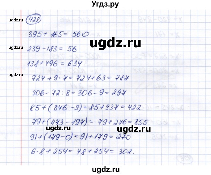 ГДЗ (Решебник) по математике 5 класс Перова М.Н. / тысяча / 428