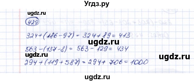 ГДЗ (Решебник) по математике 5 класс Перова М.Н. / тысяча / 429