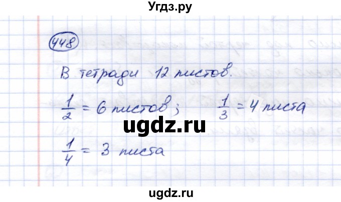 ГДЗ (Решебник) по математике 5 класс Перова М.Н. / тысяча / 448