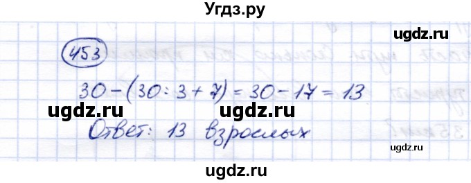 ГДЗ (Решебник) по математике 5 класс Перова М.Н. / тысяча / 453