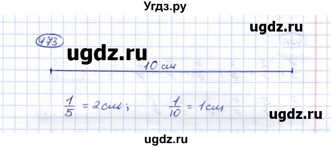 ГДЗ (Решебник) по математике 5 класс Перова М.Н. / тысяча / 473