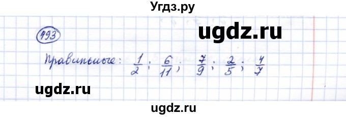ГДЗ (Решебник) по математике 5 класс Перова М.Н. / тысяча / 493