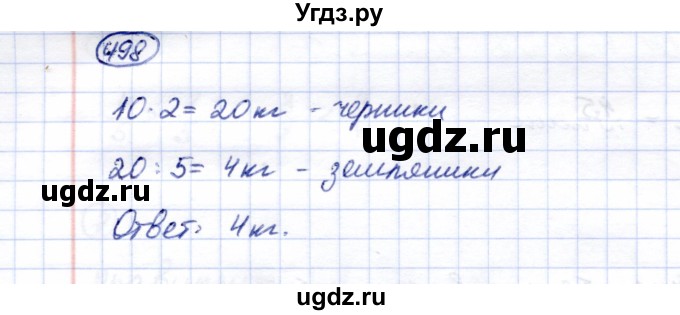 ГДЗ (Решебник) по математике 5 класс Перова М.Н. / тысяча / 498