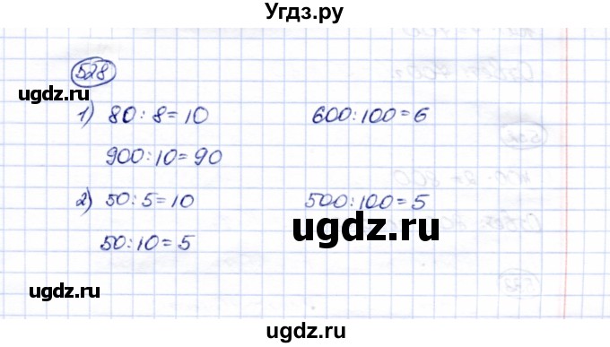 ГДЗ (Решебник) по математике 5 класс Перова М.Н. / тысяча / 528