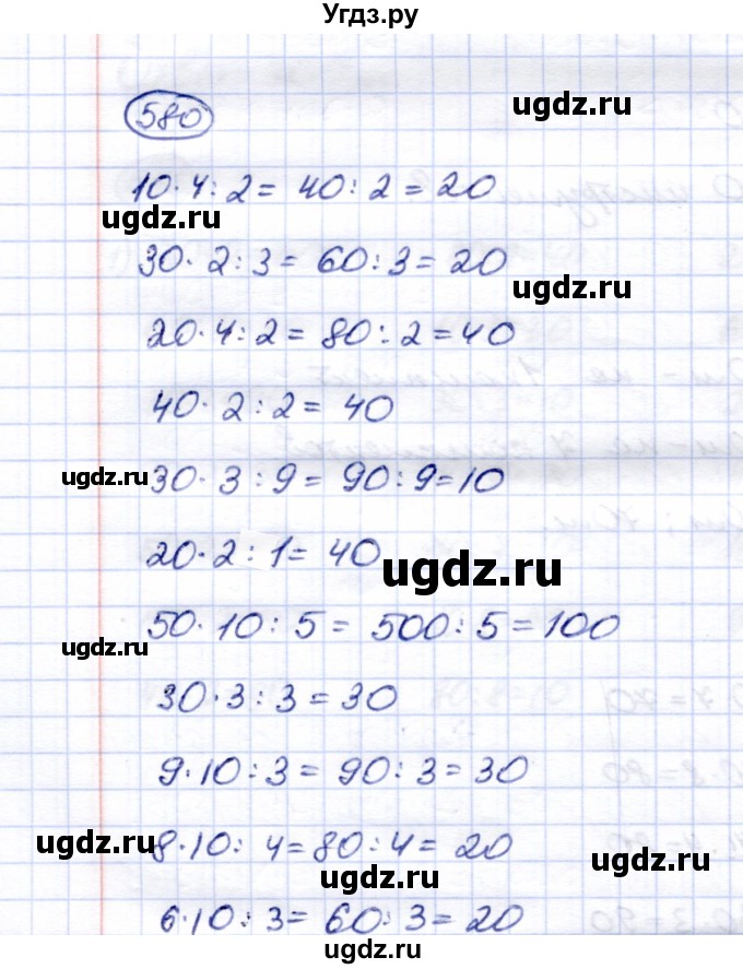 ГДЗ (Решебник) по математике 5 класс Перова М.Н. / тысяча / 580